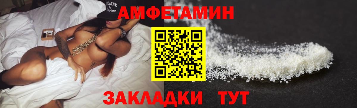 АМФ  АМФ Розовый  Вход с VPN  Amphetamine  Калач-на-Дону 