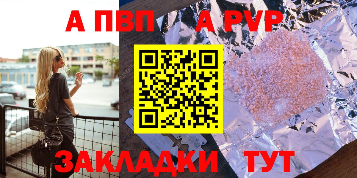 Калач-на-Дону  APVP крисы CK  Вход с VPN  Alfa_PVP Crystall 
