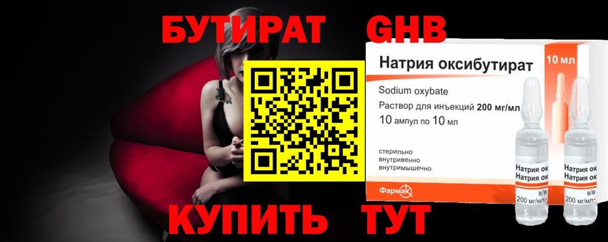 БУТИРАТ 1.4BDO  БУТИРАТ  Калач-на-Дону  Вход с VPN 