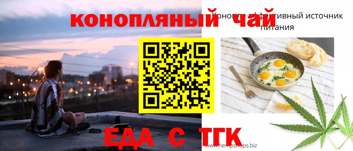 Калач-на-Дону  Еда ТГК марихуана  Вход с VPN 