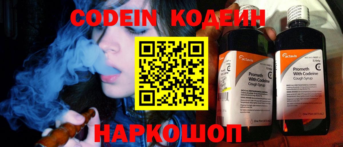 Калач-на-Дону  Кодеиновый сироп Lean напиток Lean (лин)  Codein Purple Drank  Вход с VPN 