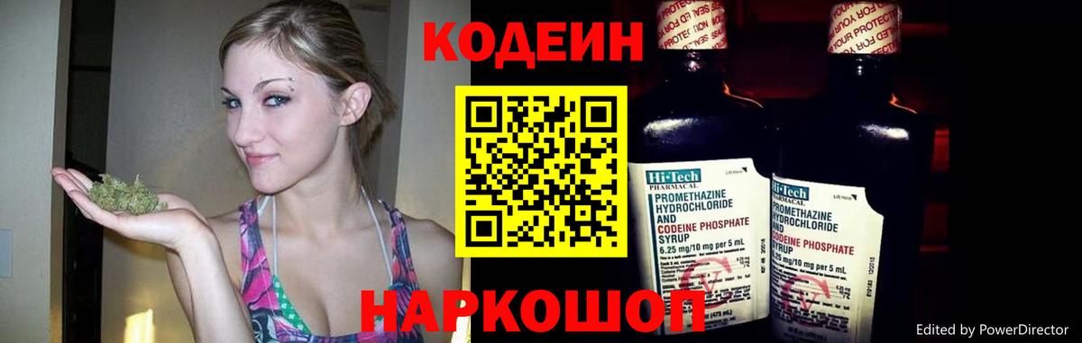 Кодеин напиток Lean (лин) Калач-на-Дону