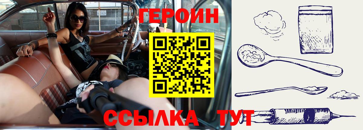 Калач-на-Дону  Героин герыч  ГЕРОИН  Вход с VPN 