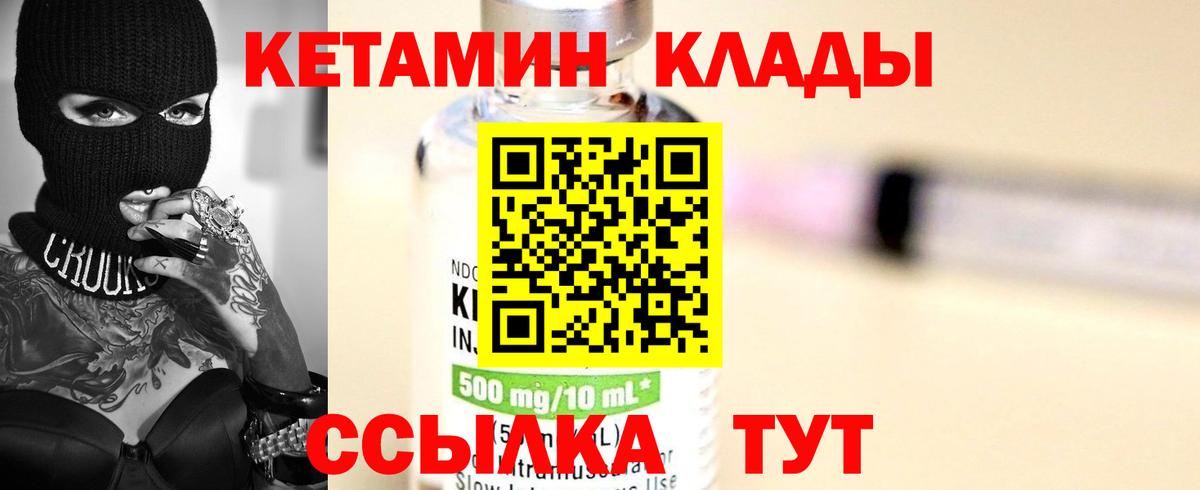Кетамин ketamine Калач-на-Дону