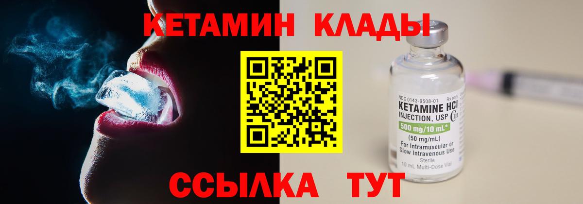 КЕТАМИН ketamine  Вход с VPN  Калач-на-Дону 
