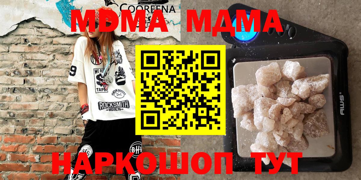 MDMA кристаллы  МДМА  Вход с VPN  Калач-на-Дону  МДМА кристаллы 