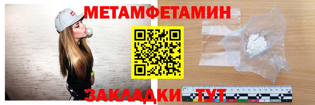 МЕТАМФЕТАМИН кристалл Калач-на-Дону