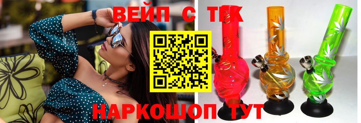 ТГК вейп Калач-на-Дону